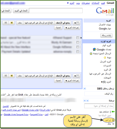 إرسال رسالة Sms من بريد Gmail إلي الجوال شرح بالصور