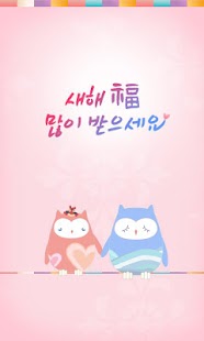 How to download Secret owl(happy new year) 1.0 apk for android