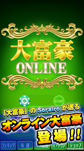 大富豪 Online(圖1)-速報App