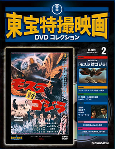 The Good, the Bad, and Godzilla 続・夕陽の呉爾羅: TOHO VISUAL
