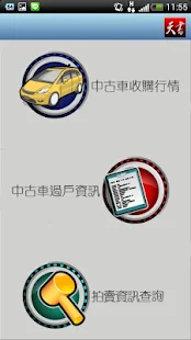 免費下載商業APP|天書行情指南 USED CAR BIBLE APP app開箱文|APP開箱王