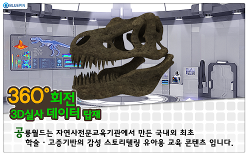 How to download 공룡월드 [미래형 STEAM교육] 2.8 mod apk for bluestacks