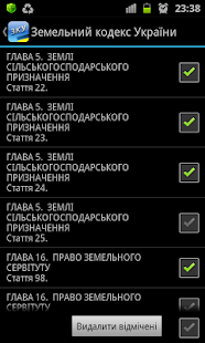 Земельний кодекс України+++(圖7)-速報App
