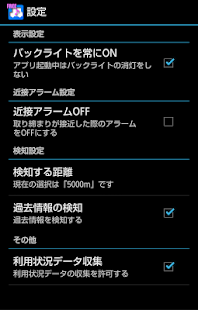 交通違反撲滅委員会FREE　オービス・ねずみ取り・Nシステム(圖8)-速報App