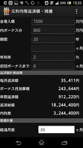 【免費商業App】金融計算機≪スマートFP≫住宅ローン計算他18メニュー-APP點子