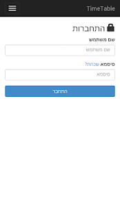 TimeTable - Mda Israel Screenshots 0