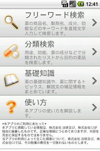 How to download 【販売終了】医者からもらった薬がわかる本 1.4 mod apk for laptop