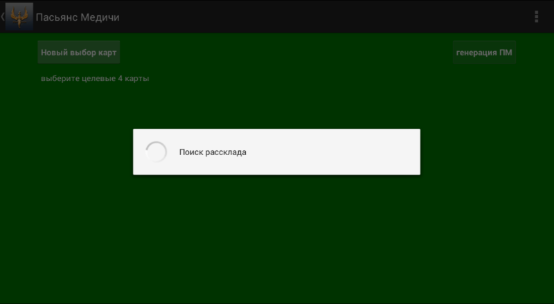 Карты Таро « Пасьянс Медичи » Screen 2