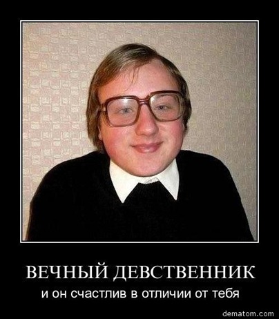 125763-vechnyi_devstvennik_i_on_schastliv_v_otlichii_ot_tebia
