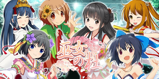 巫女の杜 人気声優による巫女少女と萌える神社育成ゲーム