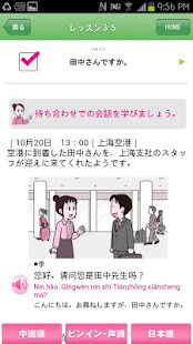 旺文社 ゼロからカンタン中国語　会話編(圖2)-速報App