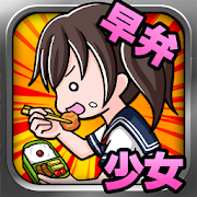 Lunch Box Girl 1.0.2 Icon