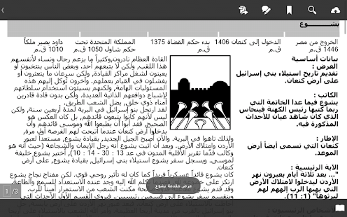 التفسير التطبيقي للكتاب المقدس ‎(圖8)-速報App