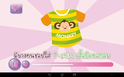 ร้อง เล่น เรียน เครื่องแต่งกาย(圖3)-速報App