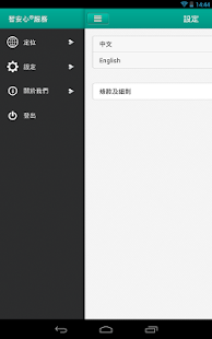 智安心 Screenshots 7