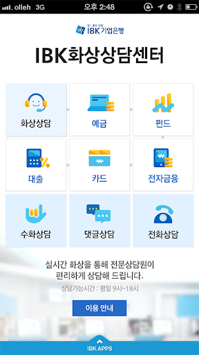 IBK화상상담센터