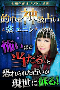 【的中率 “神級”占い】全知全能オリプト占星術＊弦エニシ＊(圖1)-速報App
