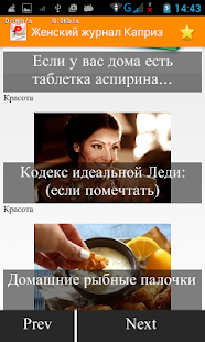 Журнал Женский Каприз Screenshots 5