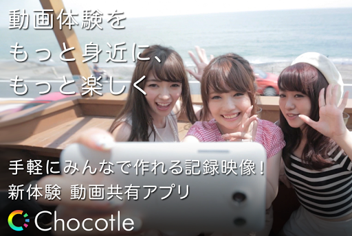 動画が繋がる Yahoo Chocotle 簡単ムービー