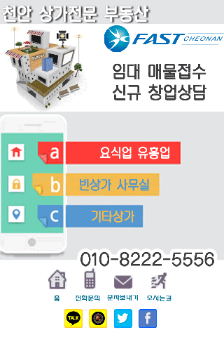 천안상가전문