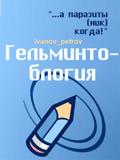ivanov_petrov: Блог - сложный текстовый организм, управ 