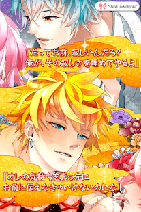 Shall we date?: 妖し君との恋奇譚+(圖3)-速報App
