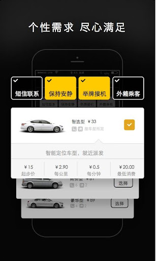 【免費交通運輸App】一号专车-APP點子