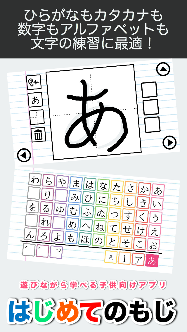 Android application はじめてのもじ - 遊びながら学べる子供向け知育アプリ screenshort