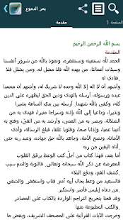 بحر الدموع لابن الجوزي ‎(圖1)-速報App