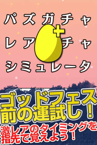 パズガチャ Screen 1
