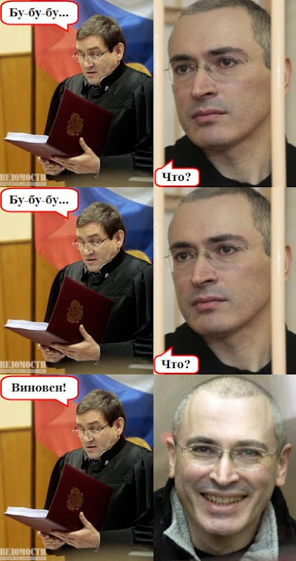 Приговор Михаилу Ходорковскому