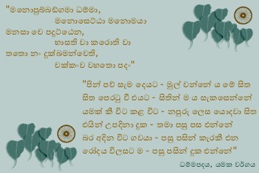 Dhammapadapali-Yamakavaggo-01.jpg