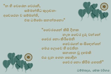 Dhammapadapali-Yamakavaggo-05.jpg