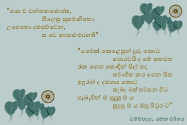 Dhammapadapali-Yamakavaggo-10.jpg