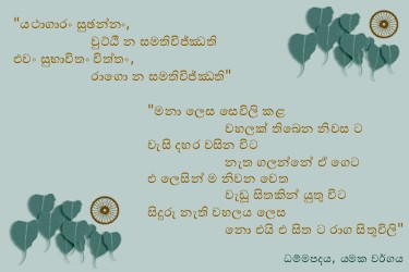 Dhammapadapali-Yamakavaggo-14.jpg
