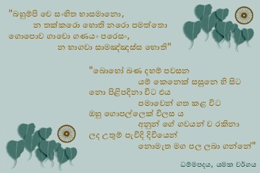 Dhammapadapali-Yamakavaggo-19.jpg