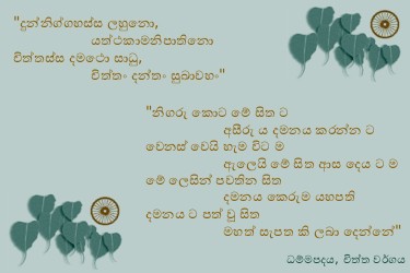 Dhammapadapali-Cittavaggo-35.jpg