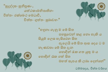 Dhammapadapali-Cittavaggo-36.jpg