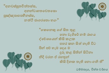 Dhammapadapali-Cittavaggo-39.jpg