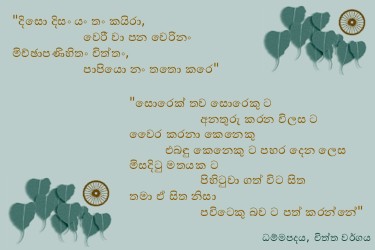 Dhammapadapali-Cittavaggo-42.jpg