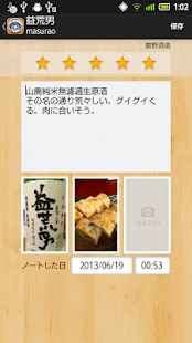 日本酒ノート - Sakenote(圖3)-速報App