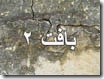 بافت ۲ بافت ۲