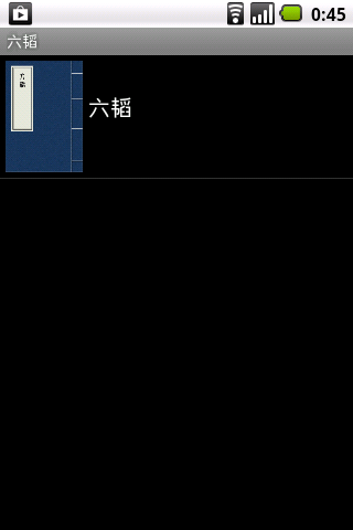 免費下載書籍APP|六韬 app開箱文|APP開箱王