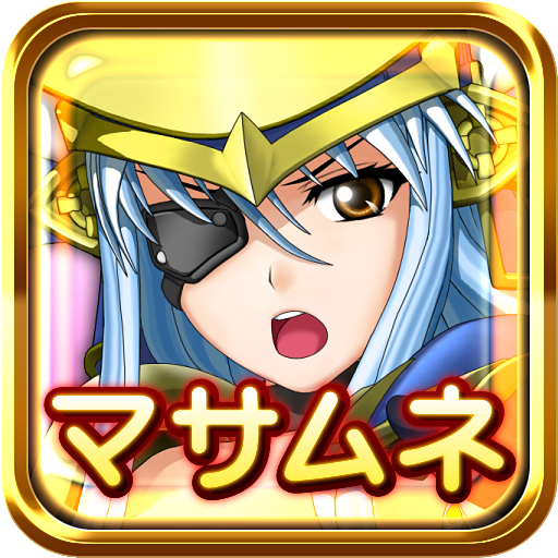 戦国乙女ウィジェットスターターキット～マサムネ～ 娛樂 App LOGO-APP開箱王