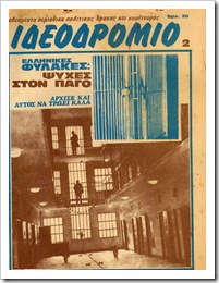 Ιδεοδρόμιο Ιδεοδρόμιο