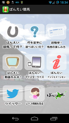 ばんえい競馬 Androidアプリ Applion