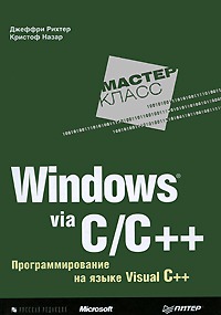 [windows_via_c[3].jpg]