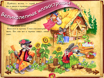 ТЕРЕМОК - сказка для детей