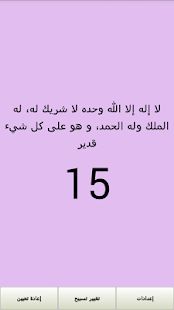 Lastest Tasbeeh APK for Android