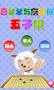 How to download 喜洋洋五子棋 1.2 unlimited apk for android